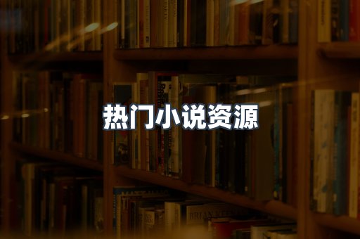 日文电子书系列
